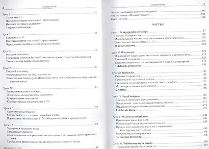 Польский "с нуля". Учебник. Книга 1 (+CD) (комплект из 2 книг) - фото 3