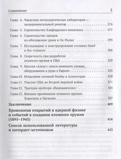 История атомного оружия в свете открытий в физике: От открытия рентгеновских лучей до трагедии Хиросимы и Нагасаки - фото 4