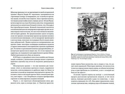 Разум в тумане войны. Наука и технологии на полях сражений - фото 15