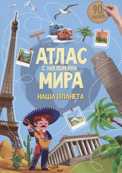 Атлас Мира с наклейками. Наша планета (90 наклеек) - фото 4
