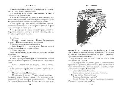 Угрюм-река в 2 томах (с илл.) - фото 10