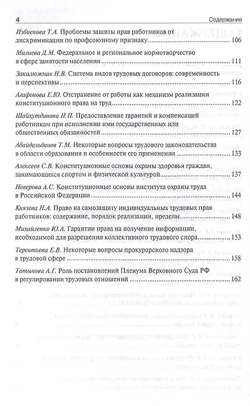 Конституционные основы трудового права и права социального обеспечения.Состояние и перспективы. - фото 3