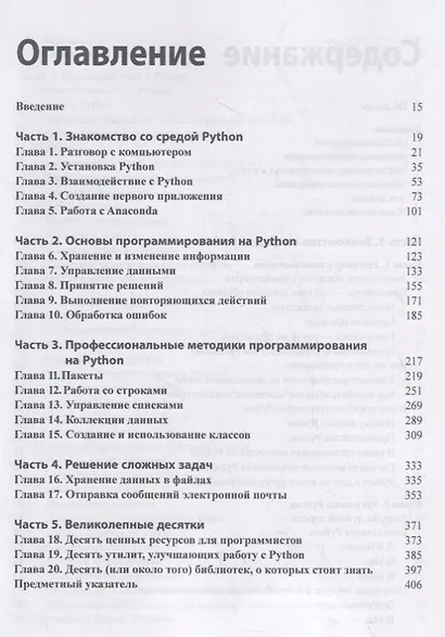 Python для чайников - фото 2