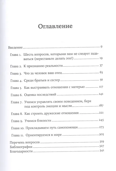 Нелюбимая дочь: вопросы и ответы - фото 2