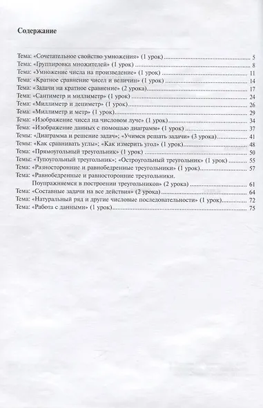 Математика Поурочное планирование 3кл. в 4ч. Ч.2 (4 изд.) (м) Чуракова - фото 2