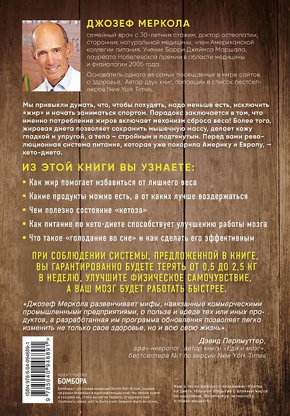 Кето-диета. Революционная система питания, которая поможет похудеть и "научит" ваш организм превращать жиры в энергию - фото 2
