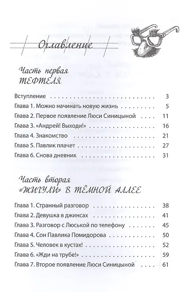 Рассказы Павлика Помидорова, брата Люси Синицыной - фото 2