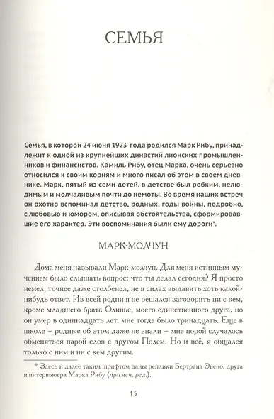 Слова молчуна - фото 6