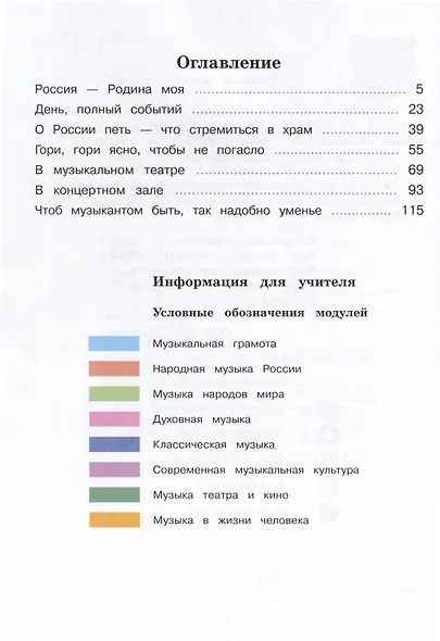 Музыка. 3 класс. Учебник - фото 2