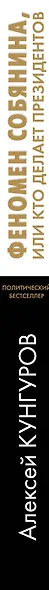 Феномен Собянина, или Кто делает президентов - фото 9