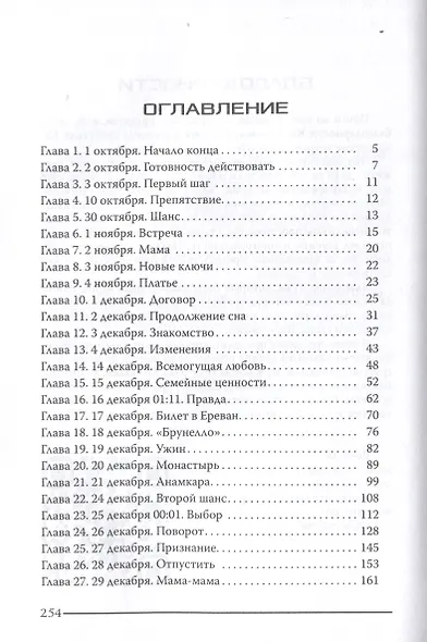 Моя миссия любовь - фото 3
