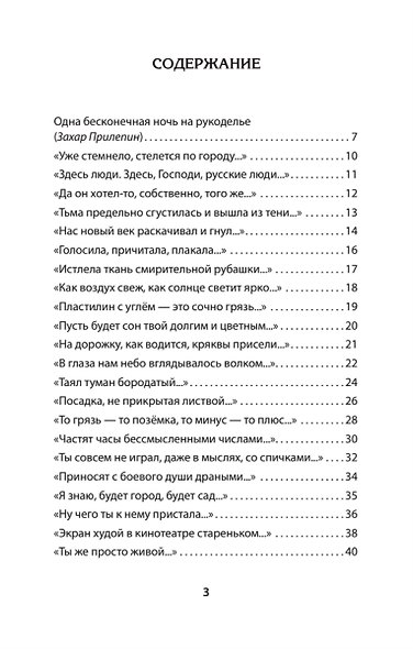 Точка невозврата - фото 3