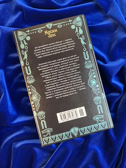 Египтянин - фото 13