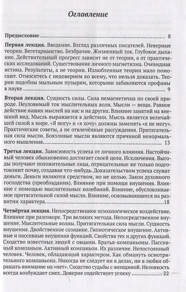 Сила мысли в деловой и повседневной жизни. Запрещённая книга 19 века - фото 3
