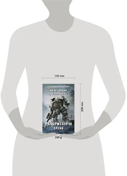 Раубриттер II. Spero - фото 4