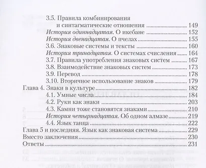 Семиотика, или Азбука общения. 3-е изд., испр. - фото 3