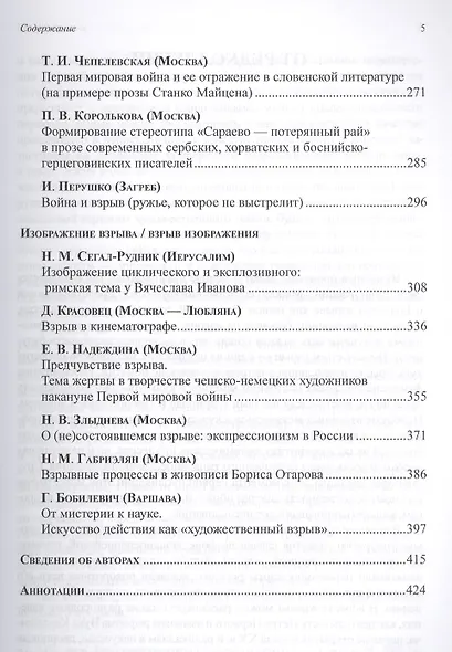 Категория взрыва и текст славянской культуры - фото 4