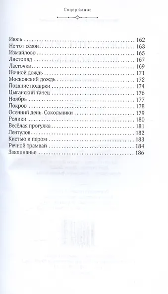 "Город, что люблю всей кожею…". Москва в 100 стихотворениях. Москва в отражениях - фото 6