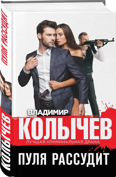 Пуля рассудит - фото 3