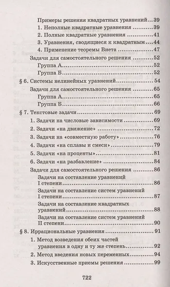 Репетитор по математике для старшеклассников и абитуриентов - фото 3