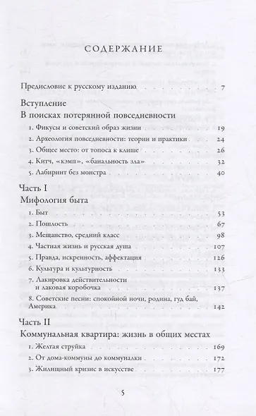 Общие места: мифология повседневной жизни - фото 2