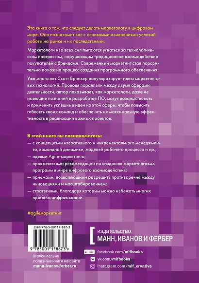 Agile-маркетинг. Хакерские практики для эффективного бизнеса - фото 2