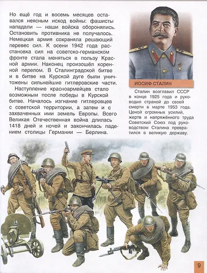 Великая Отечественная война. Энциклопедия для детей - фото 3