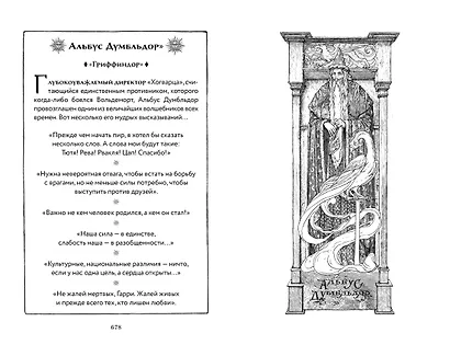 Гарри Поттер и Принц-полукровка (Гриффиндор) - фото 10