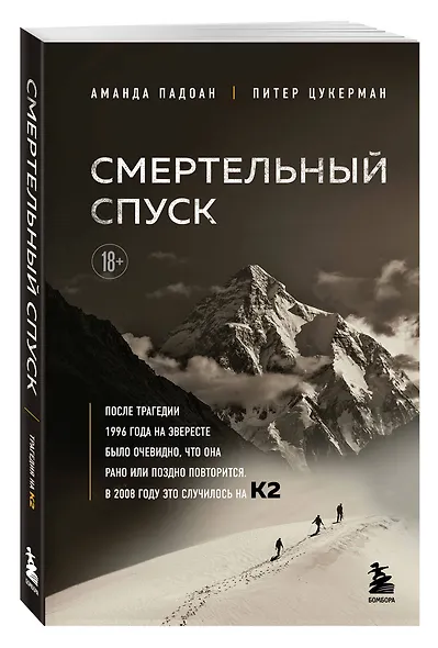 Смертельный спуск. Трагедия на одной из самых сложных вершин мира — К2 - фото 3