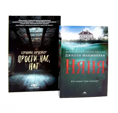 Комплект «Семейные тайны: Няня и Прости нас, Нат!» (комплект из 2 книг) - фото 1