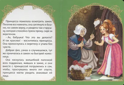 Спящая красавица - фото 4