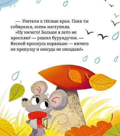 Большая сказочная серия. Большая книга сказок про дружбу - фото 5