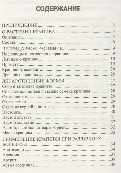 Крапива. Уникальное природное лекарство - фото 2