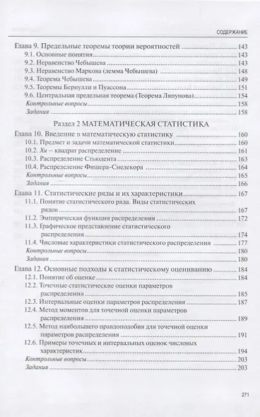 Теория вероятностей и математическая статистика. Учебное пособие - фото 4