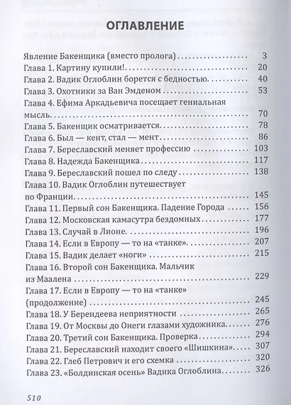 Хранитель Реки - фото 2
