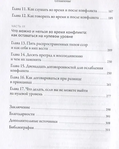 Поговорим о нас. Новый подход к поиску взаимопонимания - фото 5