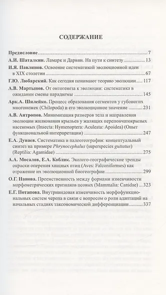 Эволюция и систематика: Ламарк и Дарвин в современных исследованиях - фото 2