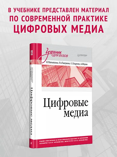 Цифровые медиа. Учебник для вузов - фото 4