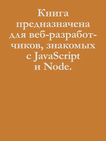 Создание фронтенд-фреймворка с нуля - фото 8