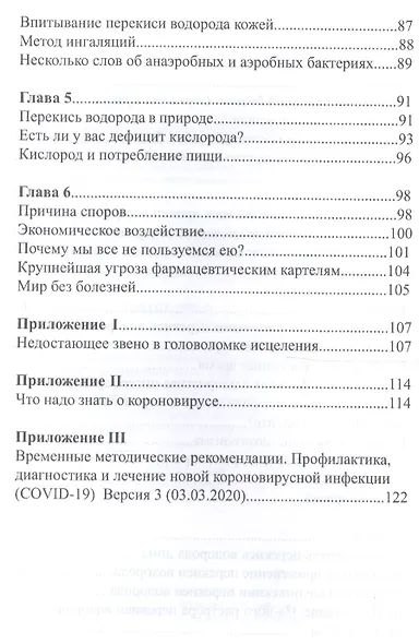 Победить короновирус кислород на страже здоровья (Мэдисон) - фото 3