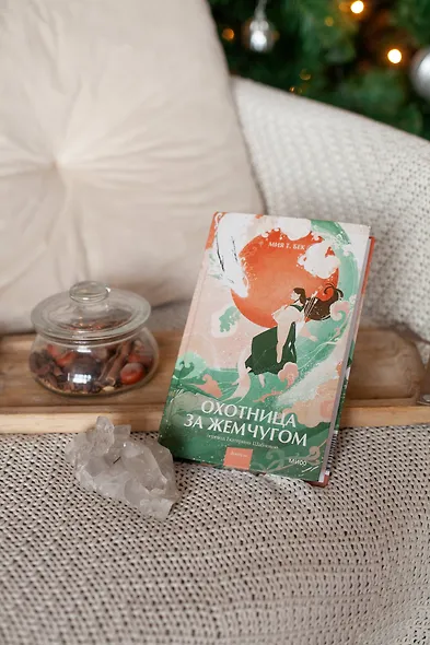 Охотница за жемчугом - фото 4