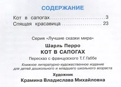 Кот в сапогах - фото 6