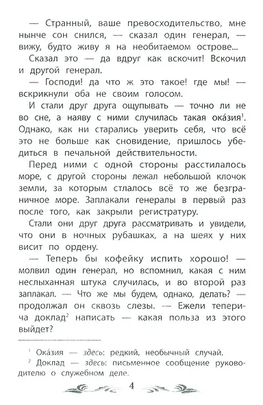 Медведь на воеводстве. Сказки (без сокращений) - фото 5