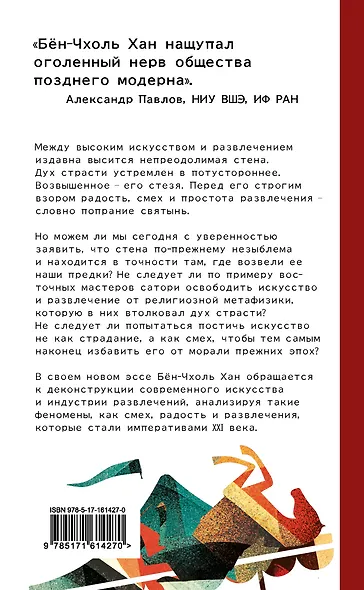Метатеория развлечения. Деконструкция истории западной страсти - фото 2