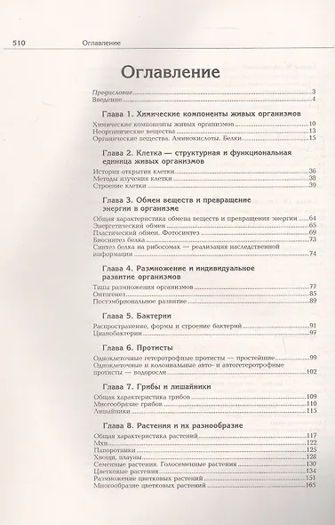 Биология. Полный школьный курс - фото 2
