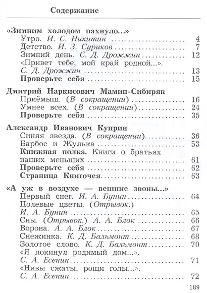 Литературное чтение. 3 класс. Учебник в двух частях. Часть вторая - фото 2