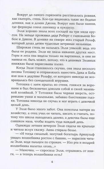 Волшебник Изумрудного города: сказочная повесть (мяг) - фото 5