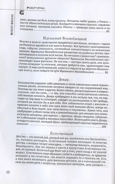 24 закона обольщения - фото 3