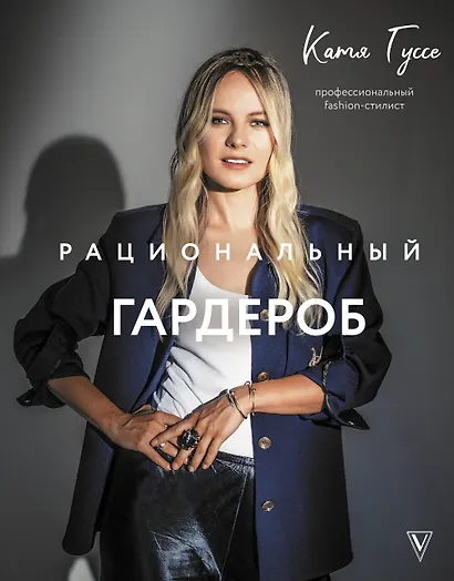 Рациональный гардероб - фото 1