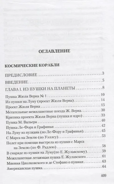 Космические корабли - фото 2